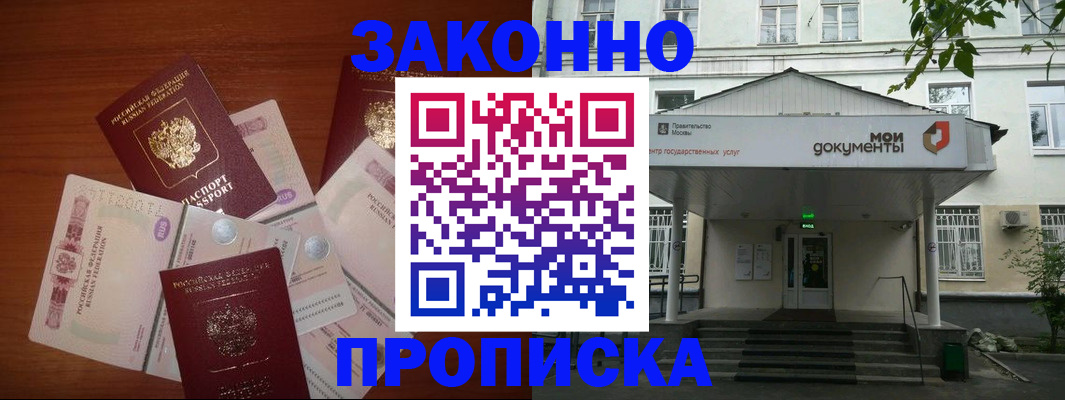 прописка законно в Тюмени
