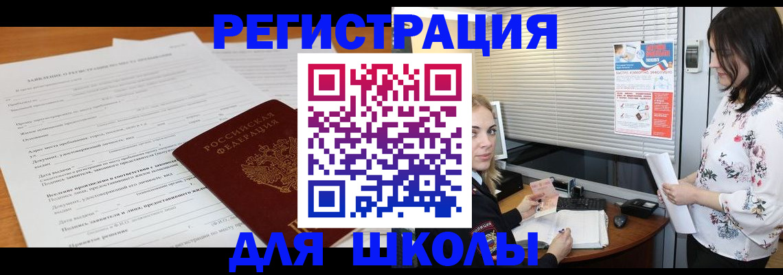 регистрация для школы в Тюмени